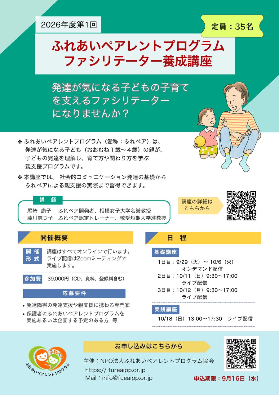 2026年度第1回ファシリテーター養成講座 チラシ